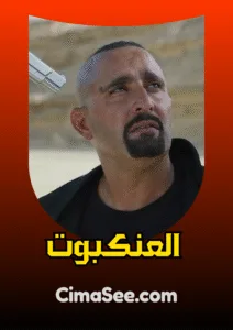فيلم العنكبوت 2022