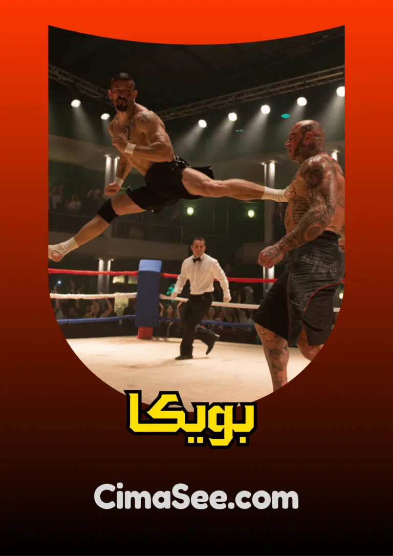 فيلم بويكا 2016