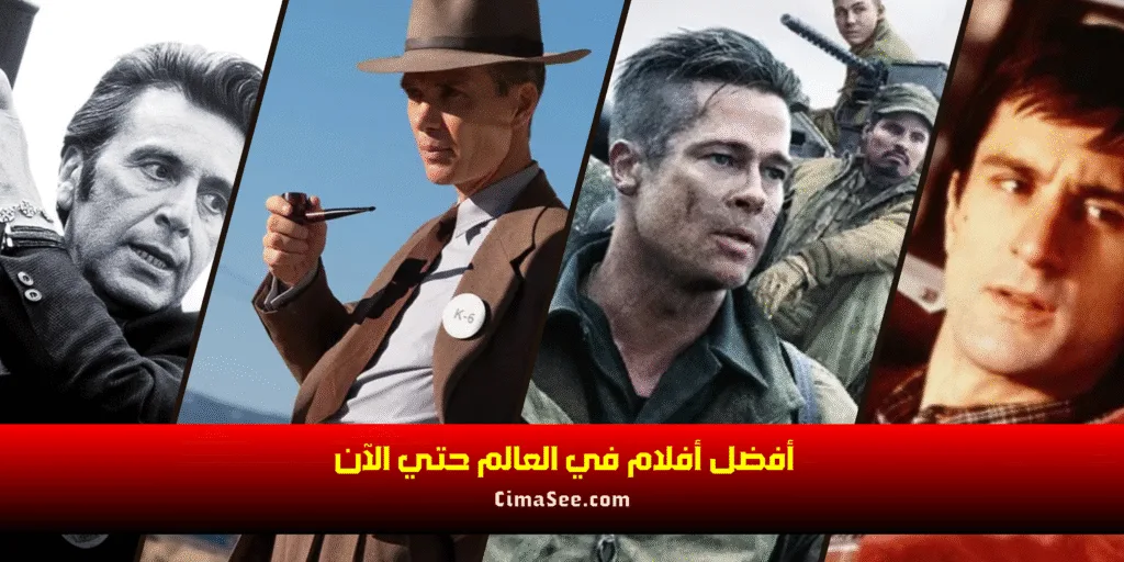 أفضل أفلام في العالم حتي الآن