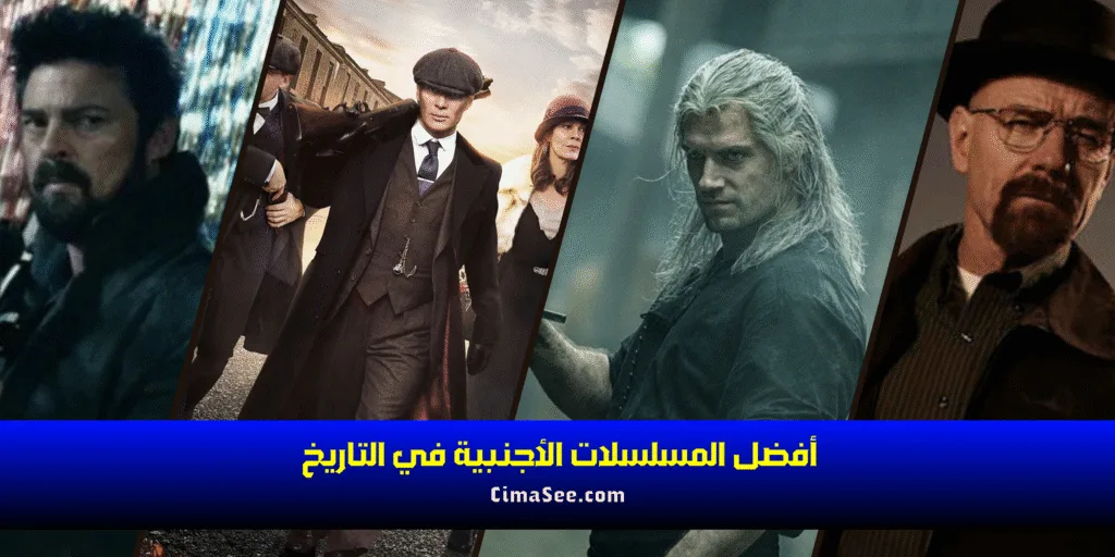 أفضل المسلسلات الأجنبية في التاريخ